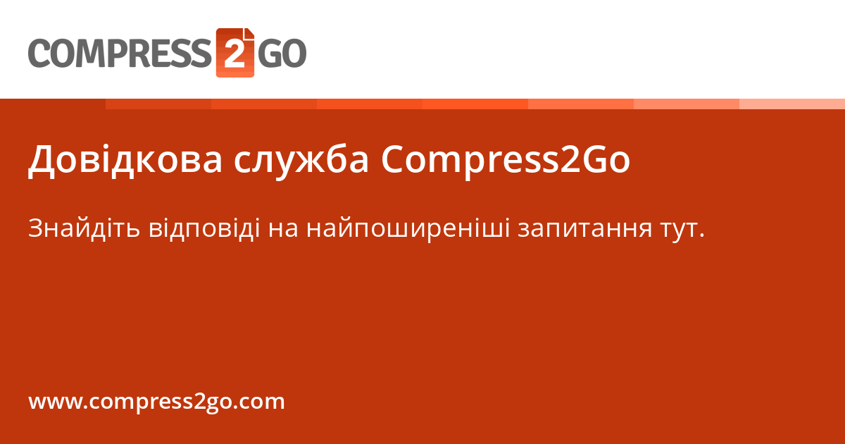 Help 2 Go Довідкова служба Compress2Go